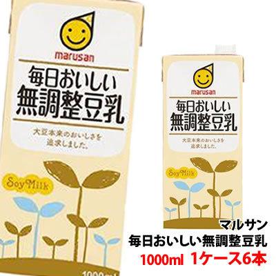 最安価格 出産祝いなども豊富 マルサン 毎日おいしい無調整豆乳 1000ml 1ケース 6本 〜 豆乳 1L マルサンアイ discfolk.net discfolk.net