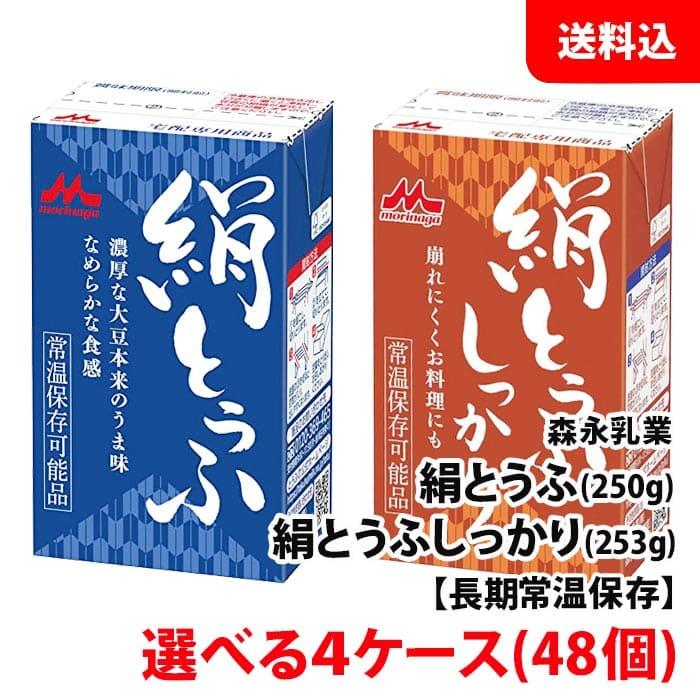 森永乳業 絹豆腐 4箱(48個) 絹とうふ 250g / 絹とうふしっかり 253g