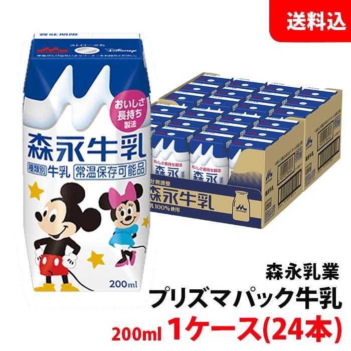 常温保存可能 森永牛乳プリズマパック200ml 24本セット ディズニーパッケージ 森永乳業 送料無料 森永牛乳 200ml 1ケース(24本) プリズマパック 牛乳
