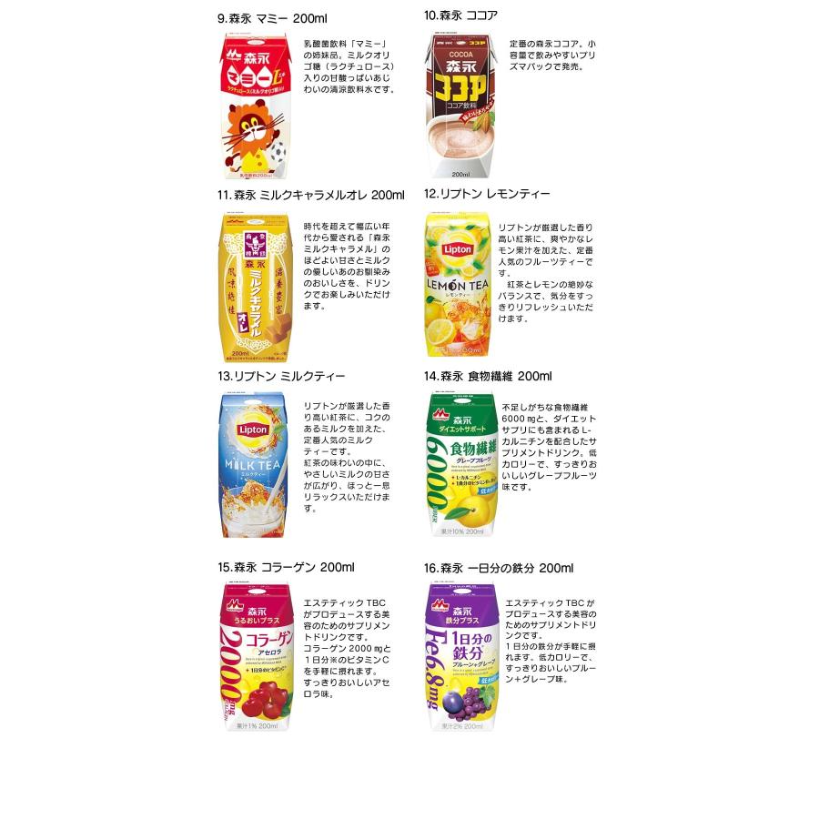 【96本セット】ドリンクまとめ売り　パック飲料 森永乳業 送料無料 森永 ブリック 200ml 4ケース(96本) ケースで選べる