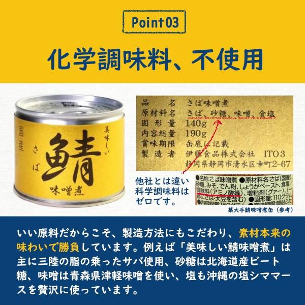 送料無料 伊藤食品 国産さば缶 2箱(48缶) (水煮・味噌煮・醤油煮・食塩不使用・黒胡椒にんにく) あいこちゃんの鯖缶 缶詰セット｜shimamotoya｜05