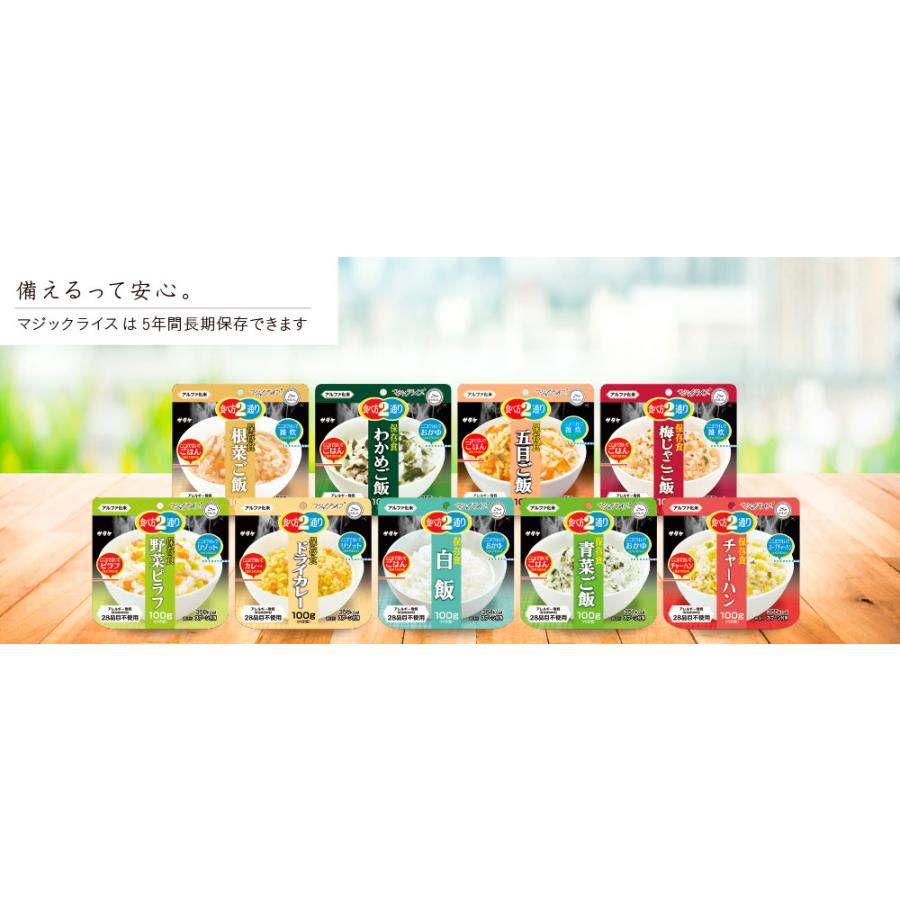 マジックライス 送料無料 サタケ 選べる各種 2箱(100g×20食×2) 保存食