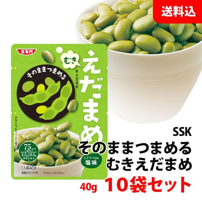 エスエスケイフーズ 送料無料 メール便 SSK そのままつまめる むき