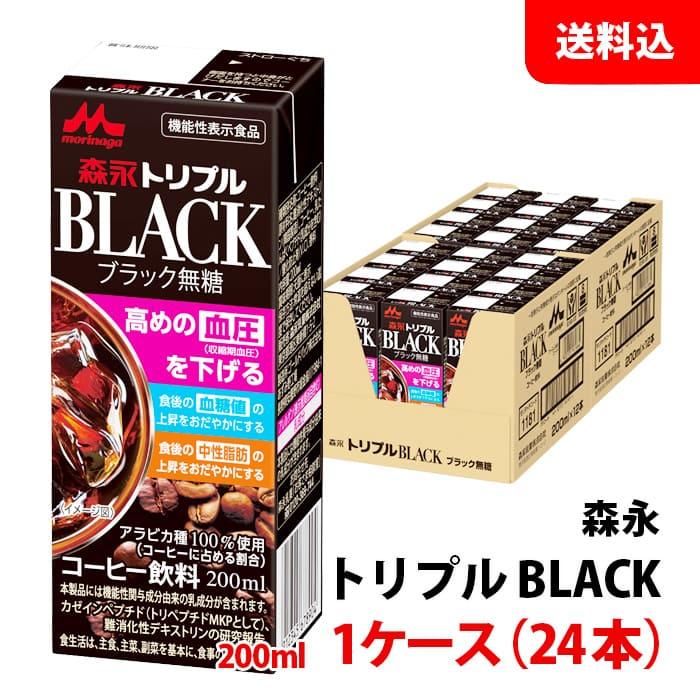森永乳業 送料無料 森永 トリプルBLACK200ml 1ケース(24本) 機能性表示