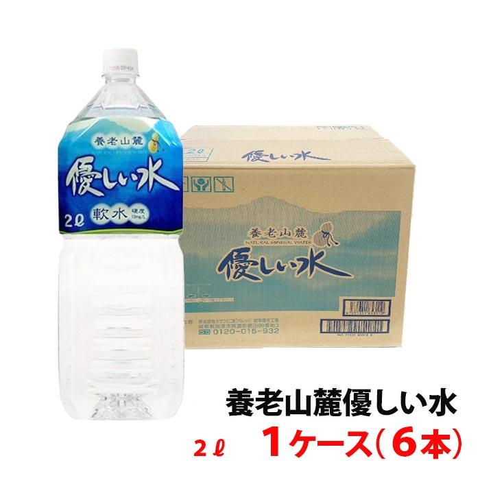 養老山麓 優しい水 2L 天然水 ミネラルウォーター (自然湧水 岐阜