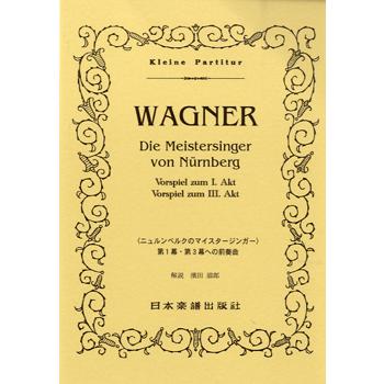 楽譜 No 54 ワーグナー ニュルンベルクのマイスタージンガー 第1幕 第3幕への前奏曲 日本楽譜出版社 島村楽器 楽譜便 通販 Paypayモール