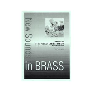 人気のクリスマスアイテムがいっぱい 楽譜 ニュー サウンズ イン ブラス 第33集 ディズニー 白雪姫 より 口笛吹いて働こう ヤマハミュージックメディア 楽譜 音楽教育 指導 楽譜 音楽書 本 雑誌 コミック 11 0 Www Harmonypest Com