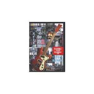 Dvd ベンチャーズ 奏法大研究07 雨の御堂筋 スイートメモリーズ 千野音楽館 島村楽器 楽譜便 通販 Paypayモール