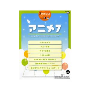 楽譜 エレクトーン ポピュラー シリーズ グレード9 8級 32 アニメ7 ヤマハ音楽振興会 島村楽器 楽譜便 通販 Paypayモール