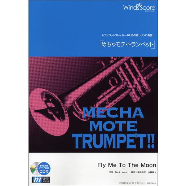 楽譜 めちゃモテ 完全送料無料 トランペット Fly Me ウィンズスコア To Moon Cd付 The