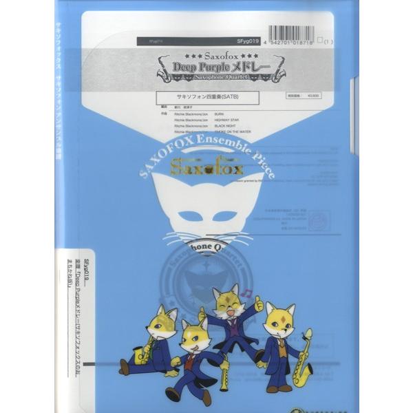 楽譜 Deep Purpleメドレー Cd サキソフォックスのおまちかね Satb 今ダケ送料無料 スーパーキッズレコード サックス四重奏 版