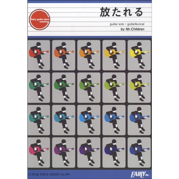 楽譜 Gp199 ギターピース 放たれる Mr Children フェアリー 島村楽器 楽譜便 通販 Paypayモール