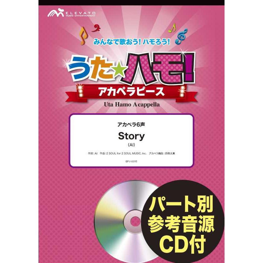 楽譜 うたハモ アカペラピース アカペラ6声 Story Ai 参考音源cd付 ウィンズスコア 島村楽器 楽譜便 通販 Paypayモール