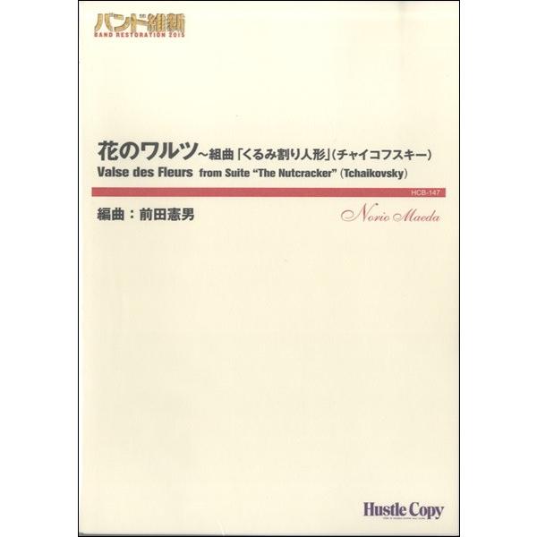 21福袋 楽譜 バンド維新15 花のワルツ 組曲 くるみ割り人形 東京ハッスルコピー 楽譜 ピアノ エレクトーン 楽譜 音楽書 本 雑誌 コミック 9 900 Sooqalmumayaz Com
