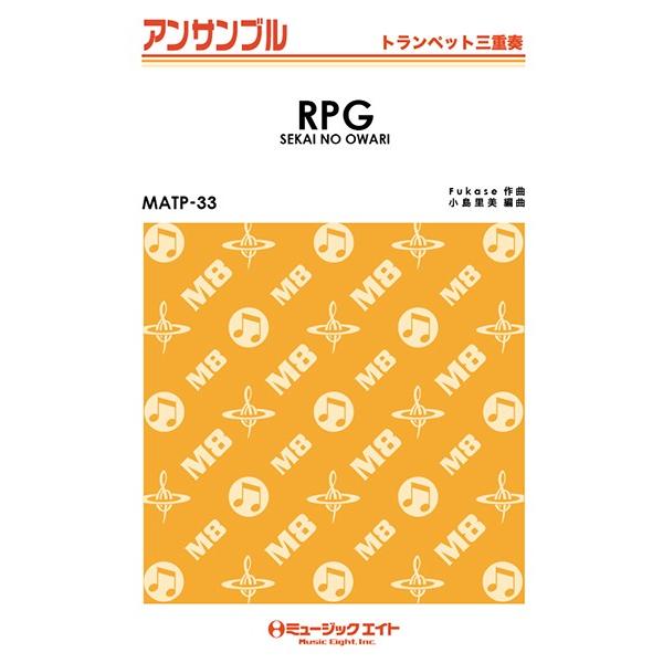 楽譜 Matp33 トランペット アンサンブル Rpg トランペット三重奏 Sekai No Owari ミュージックエイト G 島村楽器 楽譜便 通販 Yahoo ショッピング