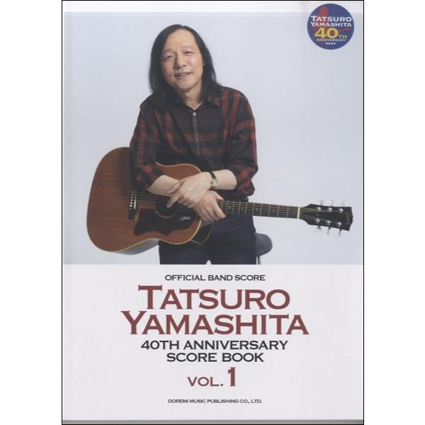 楽譜 オフィシャルバンドスコア 山下達郎/40TH ANNIVERSARY SCORE BOOK