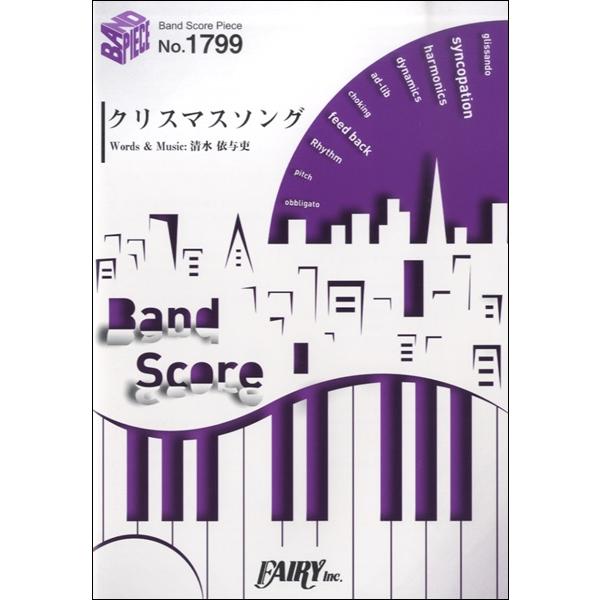 楽譜 Bp1799 バンドスコアピース クリスマスソング Back Number フェアリー Marcasdeprodutos Com Br