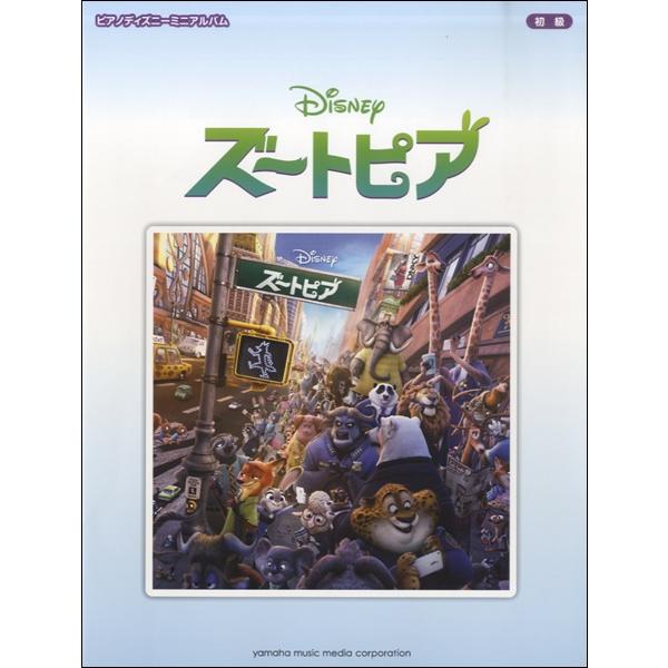 本店 楽譜 ピアノディズニーミニアルバム ズートピア ヤマハミュージックメディア Columbiatools Com