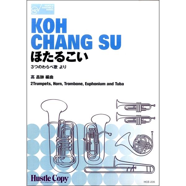 楽譜 金管六重奏 ほたるこい 3つのわらべ歌より 東京ハッスルコピー G 島村楽器 楽譜便 通販 Yahoo ショッピング