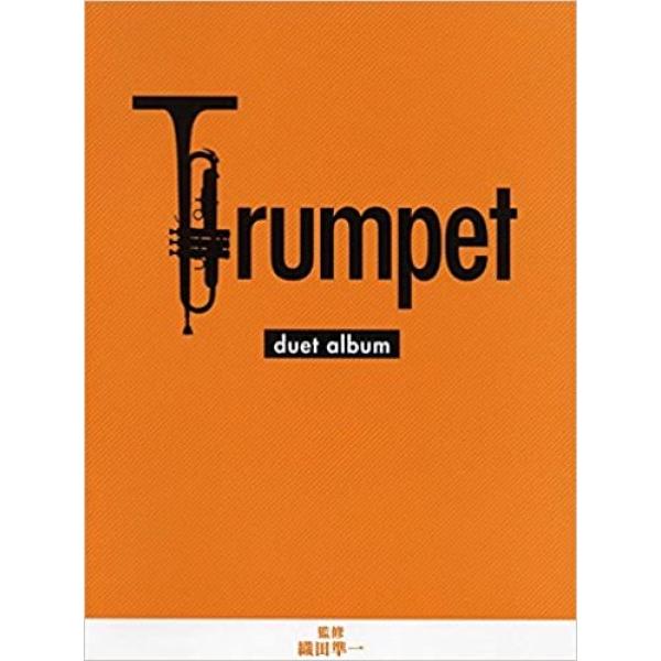 結婚祝い 楽譜 トランペット デュエットアルバム ヤマハミュージックメディア