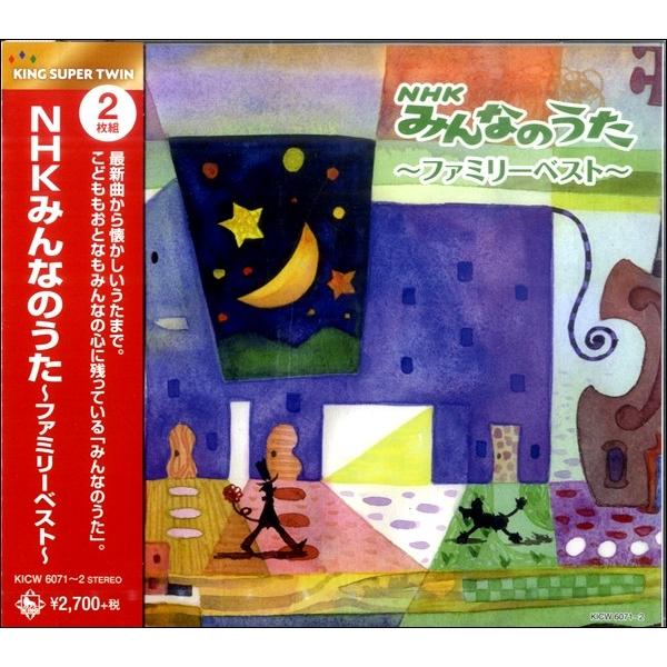 Cd2枚組 Nhkみんなのうた ファミリーベスト キングレコード G 島村楽器 楽譜便 通販 Yahoo ショッピング