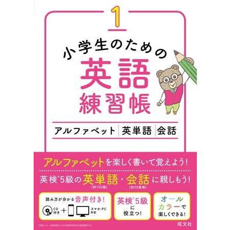 小学生のための英語練習帳 シリーズ 1 アルファベット、英単語 小学生のための英語練習帳 シリーズ 1 アルファベット、英単語