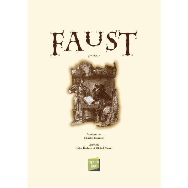 おぺら読本対訳シリーズ（63）FAUST（ファウスト） ／ おぺら読本出版