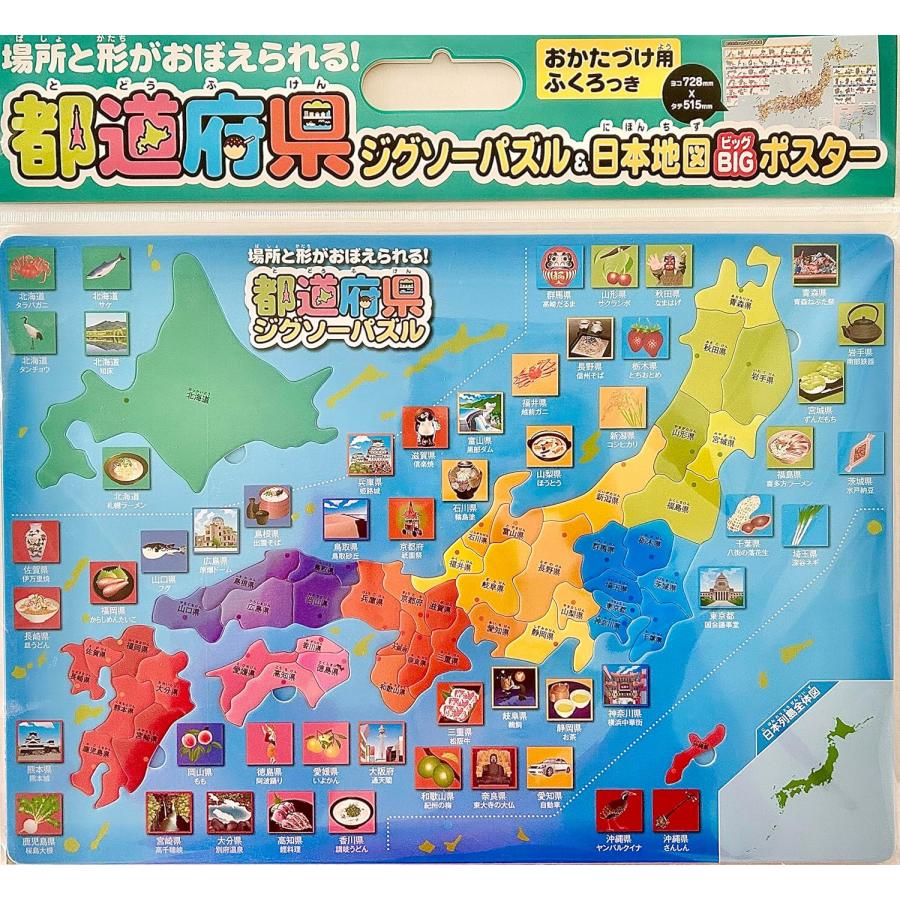 日本地図 ジグソーパズル apo0509620104.jpg