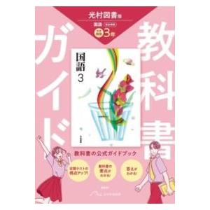 【セット売り】教科書ガイド 中学3年 国語・歴史・地理・数学・社会•英語×2 セット売り】教科書ガイド 中学3年 国語・歴史・地理・数学