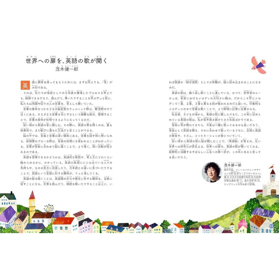 楽譜 頭のいい子が育つ 英語のうた45選 CD2枚付 ／ 新星出版社｜shimamura-gakufu｜02