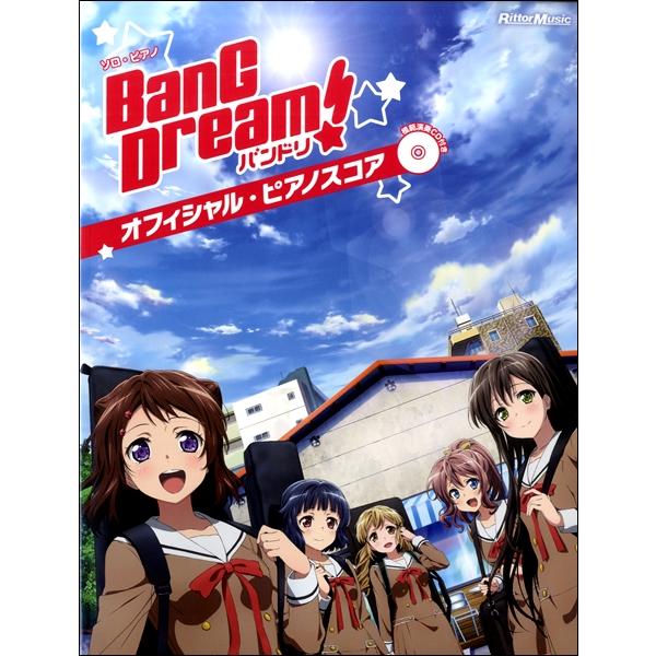 楽譜 バンドリ オフィシャル ピアノスコア 模範演奏cd付き リットーミュージック 島村楽器 楽譜便 通販 Paypayモール