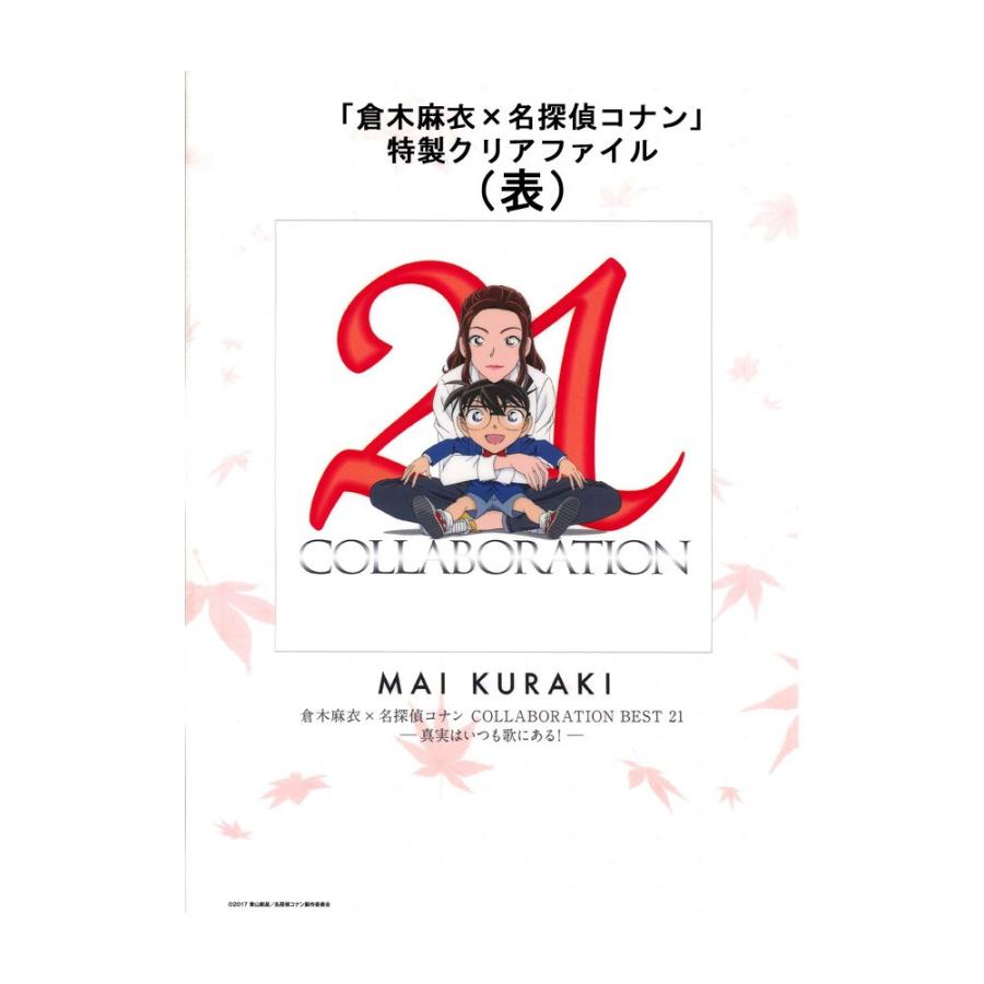 楽譜 ピアノソロ 倉木麻衣 名探偵コナン Collaboration Best21 真実はいつも歌にある ヤマハミュージックメディア 島村楽器 楽譜便 通販 Paypayモール