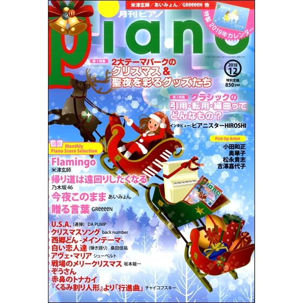 雑誌 月刊ピアノ 18年12月号 ギガランキングｊｐ