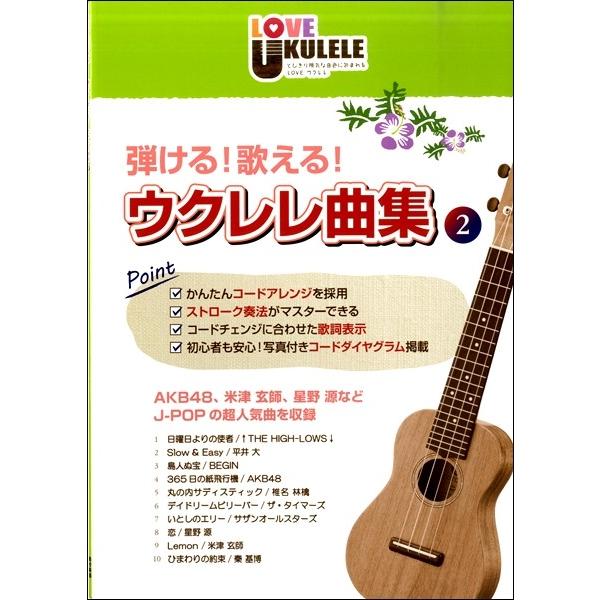 楽譜 弾ける 歌える ウクレレ曲集2 島村楽器 Surajinformatics Com
