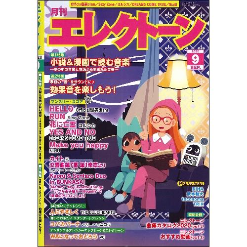 雑誌 配送員設置送料無料 月刊エレクトーン ヤマハミュージックメディア 年9月号