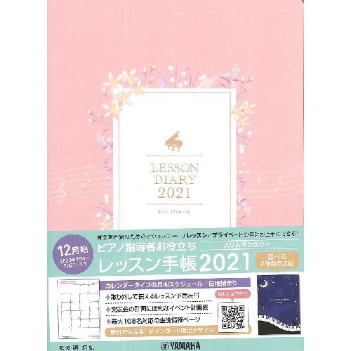 ピアノ指導者お役立ち レッスン手帳21 スリム マンスリー ヤマハミュージックメディア 島村楽器 楽譜便 通販 Paypayモール