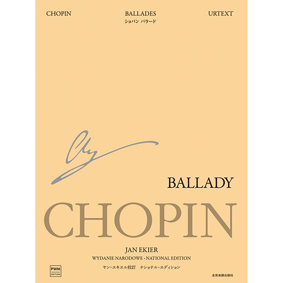 楽譜 エキエル版 ショパン ナショナル・エディション［日本語版