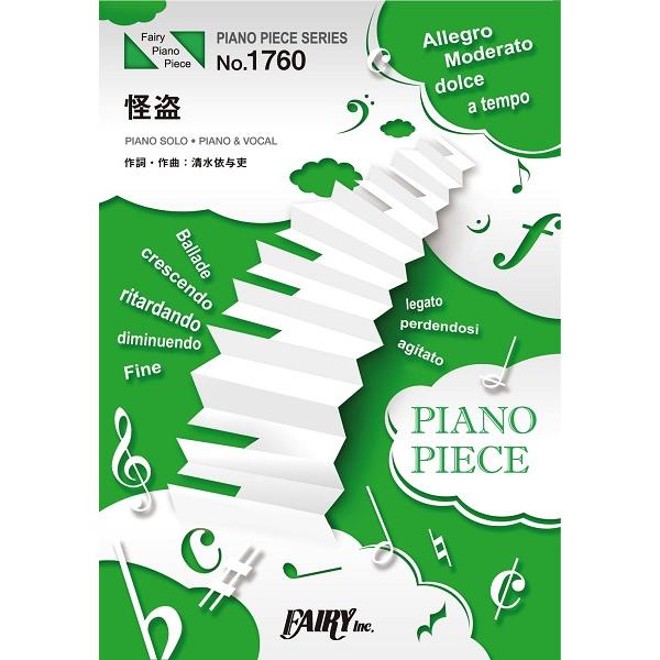 楽譜 Pp1760 ピアノピース 怪盗 Back Number フェアリー Domitech Ng
