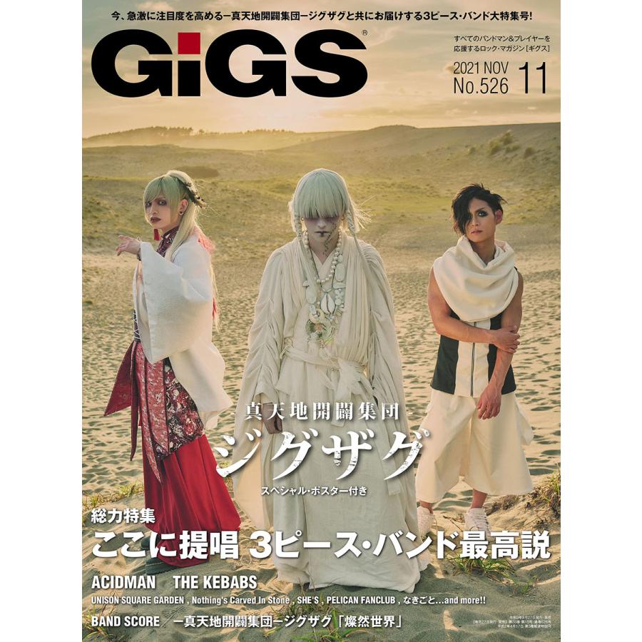 雑誌 月刊gigs ギグス 21年11月号 シンコーミュージックエンタテイメント 島村楽器 楽譜便 通販 Paypayモール