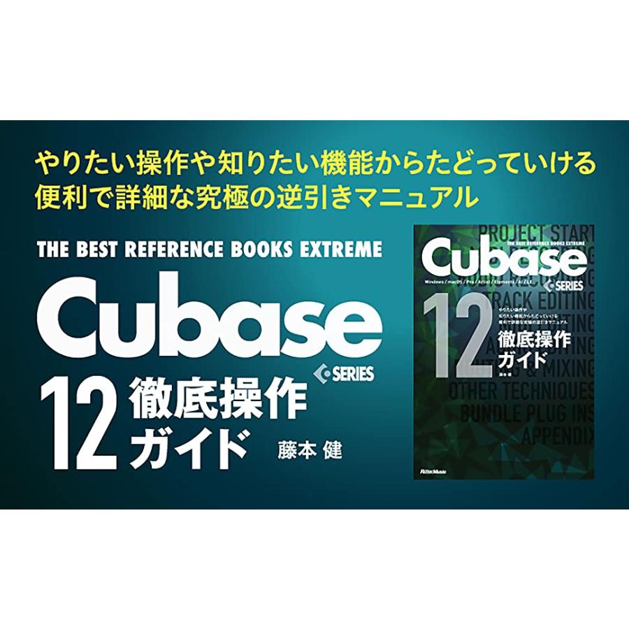 楽譜 THE BEST REFERENCE BOOKS EXTREME Cubase12SERIES徹底操作ガイド ／ リットーミュージック｜shimamura-gakufu｜02