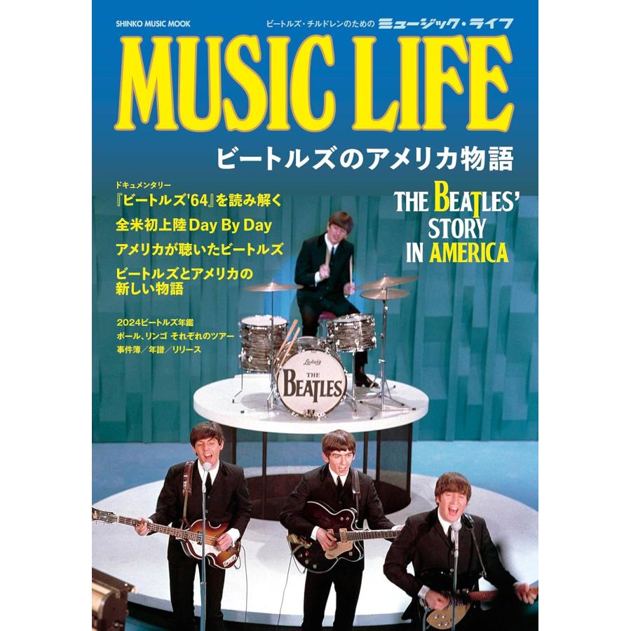 雑誌 ムック MUSIC LIFE ビートルズのアメリカ物語 ／ シンコーミュージックエンタテイメント | 