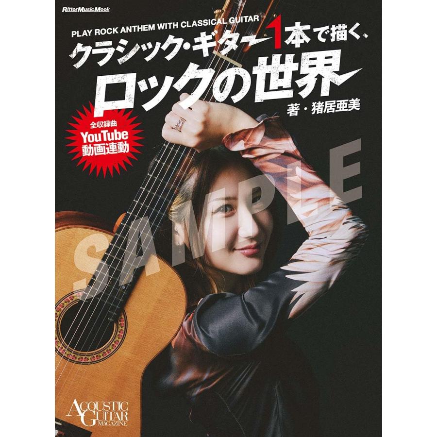 雑誌 クラシック・ギター1本で描く、ロックの世界 ／ リットー