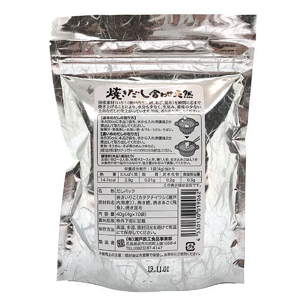 無添加 だしパック 焼きだし合わせ天然 20袋 (4g×10袋×2パック) 出汁