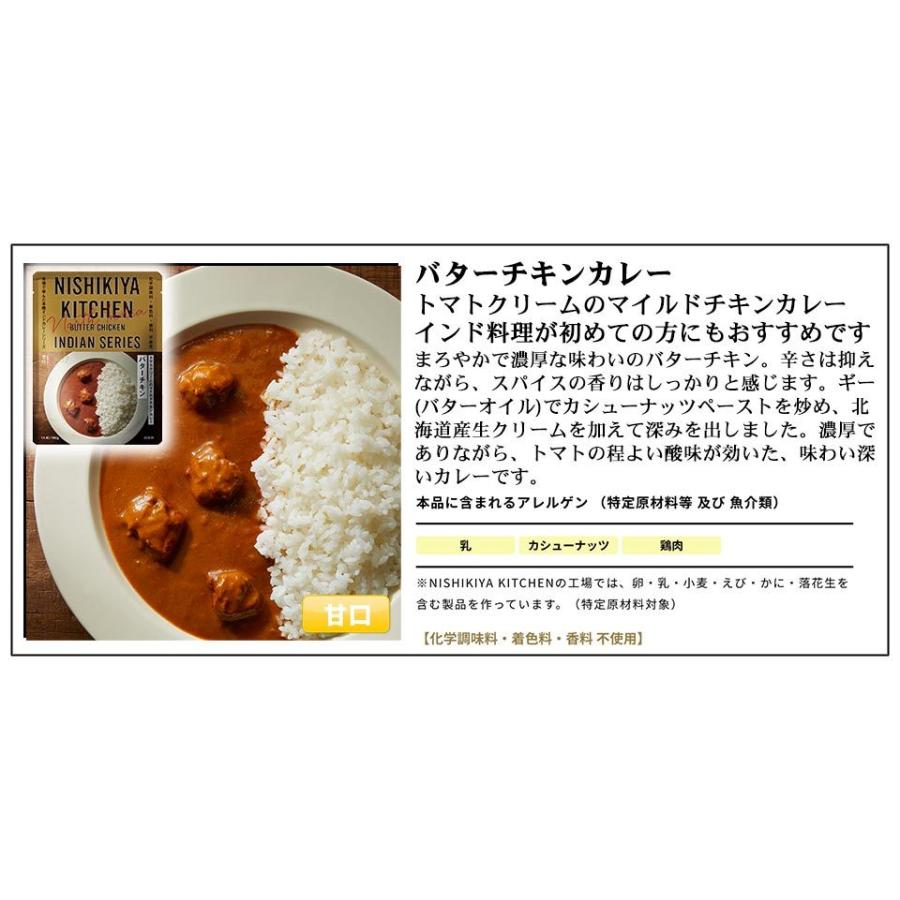 NISHIKIYA KITCHEN（ニシキヤキッチン） にしきや 無添加 レトルト