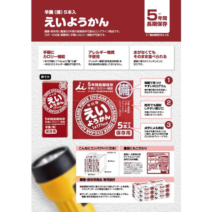 非常用食品 えいようかん 20個セット　２０２７年９月まで 井村屋 非常食 20箱 保存食 おやつ えいようかん1箱 300g えい