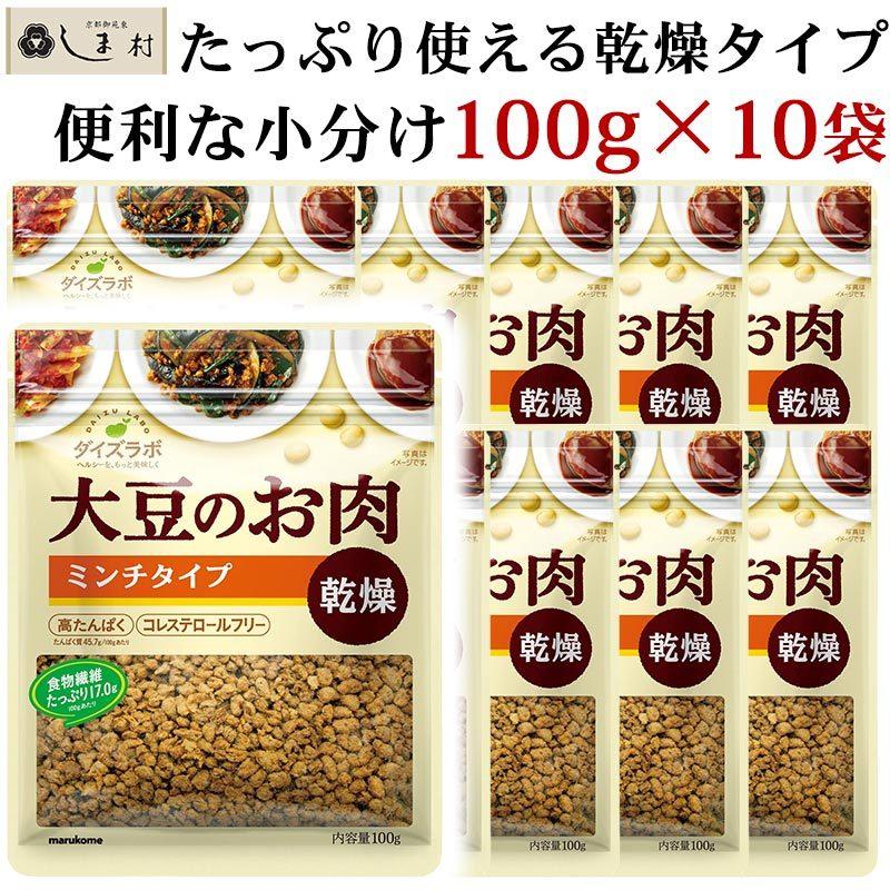大豆ミート 「 ダイズラボ 大豆のお肉 ミンチ 乾燥 1kg (100g×10袋) 」 マルコメ 代替肉 植物肉 ヴィーガン ベジタリアン :4902713129756x10:味噌通販店 京都御苑東しま村 - 通販 - Yahoo!ショッピング 大豆ミート 「 ダイズラボ 大豆のお肉 ミンチ 乾燥 1kg (100g×10袋) 」 マルコメ 代替肉 植物肉 ヴィーガン ベジタリアン :4902713129756x10:味噌通販店 京都御苑東しま村 - 通販 - Yahoo!ショッピング