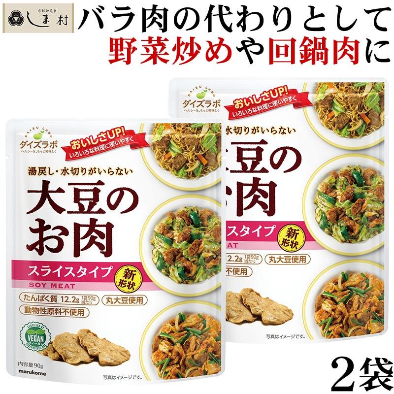 ダイズラボ 大豆のお肉 フィレ レトルト 90g 2袋 」 マルコメ 代替肉 大豆ミート 植物肉 ヴィーガン ベジタリアン :4902713132350x2:味噌通販店 京都御苑東しま村 - 通販 - Yahoo!ショッピング ダイズラボ 大豆のお肉 フィレ レトルト 90g 2袋 」 マルコメ 代替肉 大豆ミート 植物肉 ヴィーガン ベジタリアン :4902713132350x2:味噌通販店 京都御苑東しま村 - 通販 - Yahoo!ショッピング