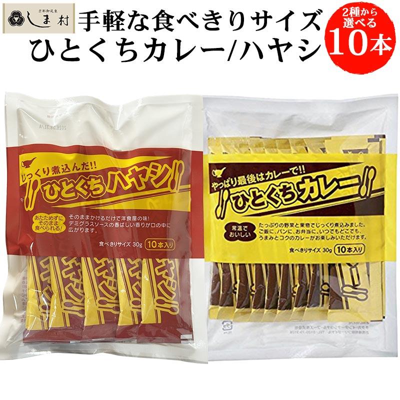 宮島醤油 ひとくちシリーズ 選べる 1袋 | レトルトカレー ハヤシライス 簡単 ひとくち カレー 使いきり 常温 そのまま お弁当 トースト アウトドア 非常食（Yahoo!・味噌通販店 京都御苑東しま村）