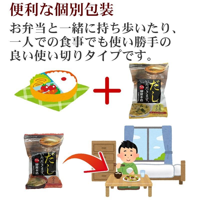 フリーズドライ 味噌汁 「だしいただきます。」 10食 柳屋本店 みそ汁