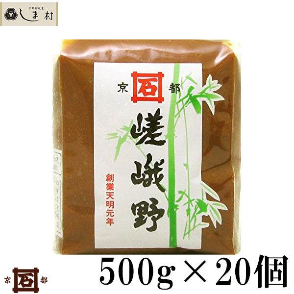 「 石野味噌 嵯峨野 赤味噌 500g 20個入 」 セット 赤みそ 京都 石野 みそ 味噌 味噌汁 みそ汁 送料無料